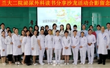 兰大二院泌尿外科举办读书分享活动
