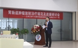 胃肠道肿瘤放射治疗规范及进展研讨会在兰大二院顺利召开