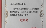 兰大二院原创科普视频喜获 “第四届全国卫生健康微电影节”优秀影片奖