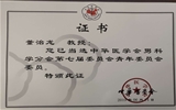 【喜讯】兰大二院董治龙主任当选中华医学会男科学分会青年委员会委员