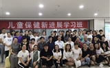 第八届儿童保健新进展学习班在我院开班