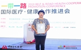 兰大二院受邀参加2019“一带一路”国际医疗·健康合作推进会