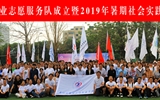 第二临床医学院举行专业志愿服务队成立暨2019年暑期社会实践出征仪式