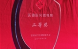 兰大二院荣获甘肃省第二个“中国医师节”医德医风优秀微视频二等奖