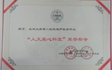 兰大二院超声医学中心荣获 “人文爱心科室”荣誉称号