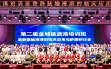第二届金城输液港培训班暨静脉输液港的临床应用与护理研讨会在我院举办