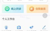 智慧医生APP上线，开创我院智慧医疗新时代