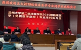 第二临床医学院2015级临床医学专业（免费订单定向）学生赴定西医院实习
