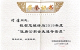 【喜讯】兰大二院喜获“2019年度住房公积金先进缴存单位”、“2019年度住房公积金归集扩面先进单位”荣誉称号