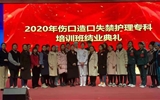 兰大二院2020年伤口造口失禁护理专科培训班圆满结束