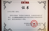 【喜讯】兰大二院荣获“CHIMA 2020医院新兴技术创新应用典型案例”二等奖