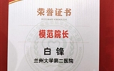 【喜讯】兰大二院在2020年中国脑卒中大会荣获多项殊荣