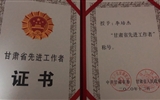 【喜讯】兰大二院李培杰教授荣获“甘肃省先进工作者”荣誉称号