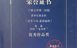 兰大二院抗疫视频荣获2020“金舟杯” 全国卫生健康影像评选优秀作品奖