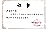 【喜讯】兰大二院焦海胜教授当选中国医院协会药事专业委员会 第六届委员会常务委员