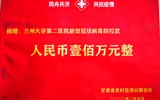 胸怀天下，爱心捐赠——甘肃省农村信用社联合社向兰大二院捐赠壹佰万