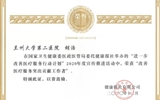 【喜讯】兰大二院荣获2020年度改善医疗服务示范医院