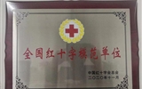 【喜讯】兰大二院荣获“全国红十字模范单位”荣誉称号