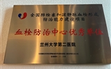 【喜讯】立博欧赔指数第二医院荣获全国血栓防治中心优秀单位