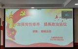 立博欧赔指数第二医院党委委员为儿童医院全体党员讲党课