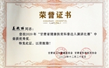 【喜讯】兰大二院在2020年甘肃省健康扶贫科普达人演讲比赛与健康科普作品评选中获得佳绩