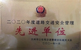 【喜讯】兰大二院荣获2020年度道路安全管理工作先进单位荣誉称号