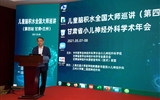 甘肃省小儿神经外科学术研讨会在兰州召开