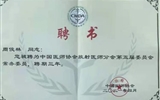放射影像科主任周俊林当选中国医师协会放射医师分会第五届委员会常务委员