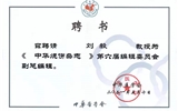 【喜讯】烧伤整形与创面修复外科主任刘毅被聘请为《中华医学美学美容杂志》《中华整形外科杂志》《中华烧伤杂志》副总编辑
