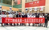 【基层党组织风采展】——机关第一党总支第四党支部
