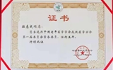 兰大二院骆志成教授当选为中国老年医学会皮肤分会常委