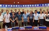 兰大二院心血管内科举办第三届“心丝路萃英心源性卒中预防论坛”暨第三届西部左心耳封堵联盟巡讲（兰州站）