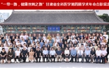 兰大二院全科医学科成功举办第四届全科医学年会