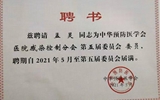 【喜讯】兰大二院孟灵当选中华预防医学会医院感染控制分会第五届委员会委员