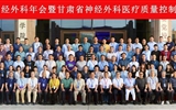 兰大二院顺利主办2021年甘肃省神经外科年会暨甘肃省神经外科医疗质量控制大会