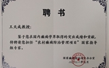 【喜讯】兰大二院神经内科王天成教授被聘任为“农村癫痫防治管理项目”国家指导组专家
