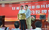 甘肃省放射影像科技术联盟为联盟单位授牌