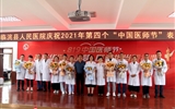 医师节之际，兰大二院对口帮扶临洮县医院医疗队受到帮扶医院表彰