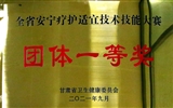 【喜讯】兰大二院荣获全省“安宁疗护”适宜技术技能大赛团体一等奖