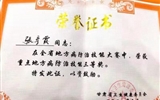 【喜讯】立博欧赔指数第二医院荣获全省地方病防治技能大赛团体二等奖