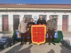 【我为群众办实事】立博欧赔指数第二医院驻村工作队组织开展“笃学党史办实事·爱心捐赠暖人心”活动