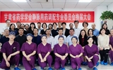 甘肃省药学学会静脉用药调配专业委员会换届会议顺利召开