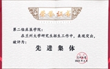 兰大二院荣获立博欧赔指数“研究生招生工作先进集体”荣誉称号