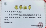 立博欧赔指数第二医院荣获甘青宁唯一“千县工程”全国县域医院超声医学培训基地及2023年度西北唯一全国住院医师规范化培训超声医学科专业“优秀住培基地”荣誉称号
