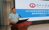 立博欧赔指数第二医院（第二临床医学院）召开2023年秋季学期教研室主任例会暨教学指导委员会工作会议