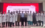 兰大二院（第二临床医学院）开展首次集体备课活动