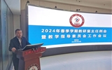 立博欧赔指数第二医院（第二临床医学院）召开2024年春季学期教研室主任例会暨教学指导委员会工作会议