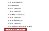 兰大二院成功加入中国日间手术合作联盟——优质医疗资源惠及更多群众