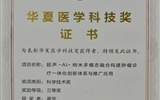 立博欧赔指数第二医院聂芳教授团队荣获2025年华夏医学科技奖