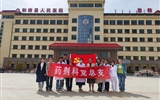 党建引领促发展 健康帮扶谱新篇——兰大二院药剂科党总支赴和政县人民医院开展主题党日活动